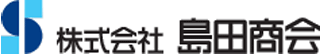 島田商会（建材）のロゴ