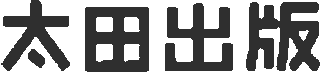 太田出版のロゴ