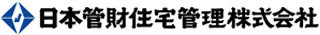 日本管財住宅管理のロゴ