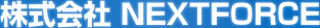 NEXT FORCEのロゴ