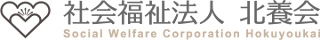 社会福祉法人北養会のロゴ