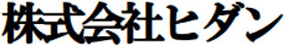 ヒダンのロゴ