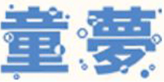 童夢（出版）のロゴ