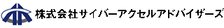 サイバーアクセルアドバイザーズのロゴ