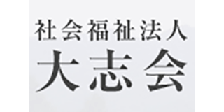 社会福祉法人大志会のロゴ