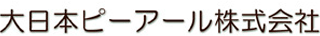 大日本ピーアールのロゴ