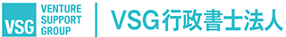 VSG行政書士法人（旧：ベンチャーサポート行政書士法人）のロゴ