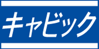 キャビック（運輸）のロゴ