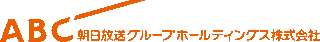 朝日放送グループホールディングスのロゴ