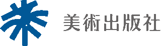 美術出版社のロゴ