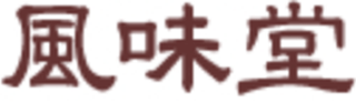 風味堂のロゴ