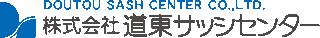 道東サッシセンターのロゴ