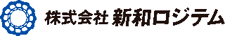 新和ロジテムのロゴ