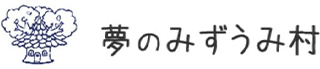 夢のみずうみ社のロゴ