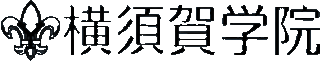 よき かな カジノ法人横須賀学院のロゴ