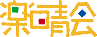 社会福祉法人楽晴会のロゴ