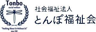 社会福祉法人とんぼ福祉会のロゴ