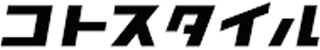 コトスタイルのロゴ