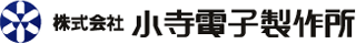 小寺電子製作所のロゴ