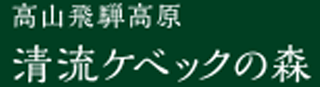 荘川のロゴ
