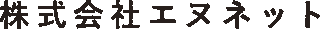 エヌネットのロゴ