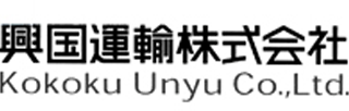 興国運輸のロゴ