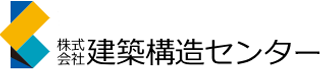 建築構造センターのロゴ