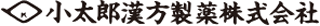 小太郎漢方製薬のロゴ