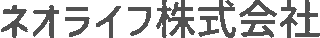 ネオライフ（設備工事）のロゴ
