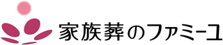 家族葬のファミーユのロゴ