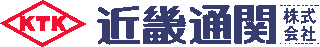 近畿通関のロゴ