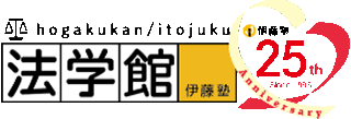 法学館のロゴ