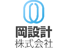 岡設計のロゴ