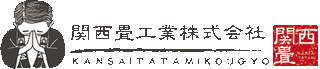 関西畳工業のロゴ