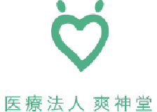 医療法人爽神堂のロゴ
