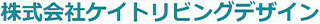 ケイトリビングデザインのロゴ