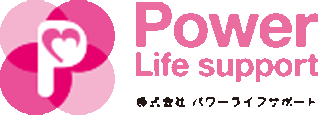 パワーライフサポートのロゴ