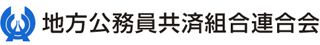 地方公務員共済組合連合会のロゴ