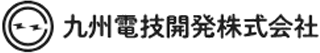 九州電技開発のロゴ