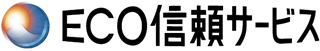 ECO信頼サービスのロゴ