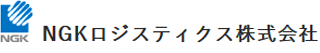 NGKロジスティクスのロゴ