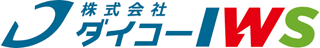 ダイコーIWSのロゴ