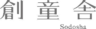 創童舎のロゴ