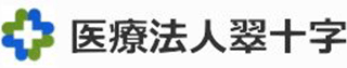 医療法人社団翠十字会のロゴ