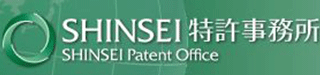 SHINSEI特許事務所のロゴ