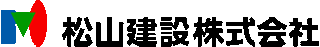 松山建設のロゴ