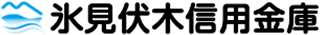 氷見伏木信用金庫のロゴ