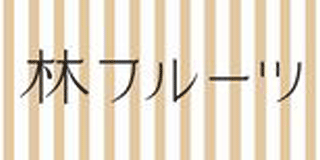 ハヤシフルーツのロゴ