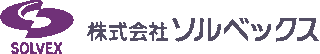 ソルベックスのロゴ