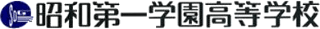 学校法人昭和第一学園のロゴ